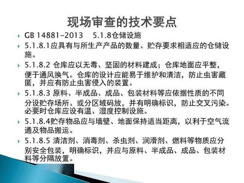 食品生產(chǎn)許可證現(xiàn)場審核技術(shù)要點 技術(shù)服務(wù)與技術(shù)轉(zhuǎn)讓的核心環(huán)節(jié)