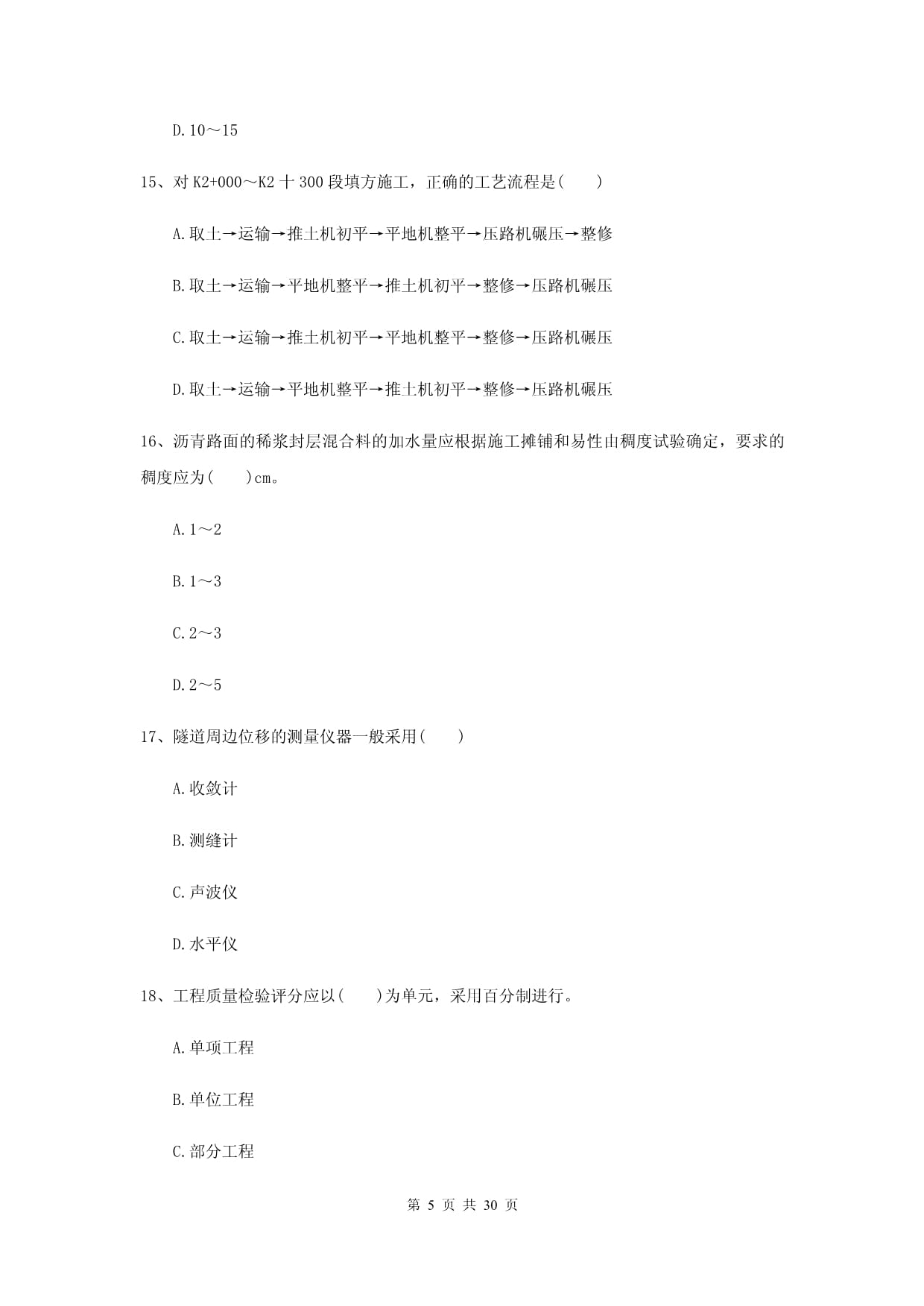 2021年二級(jí)建造師公路工程管理與實(shí)務(wù)測試題附答案